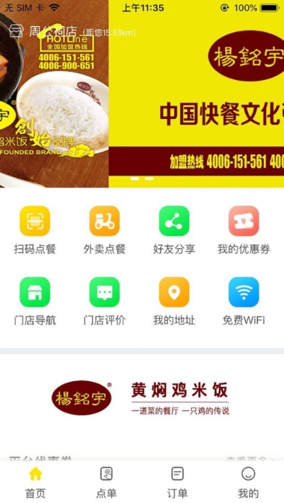 杨铭宇黄焖鸡米饭外卖平台