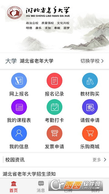 湖北省老年大学网上报名app