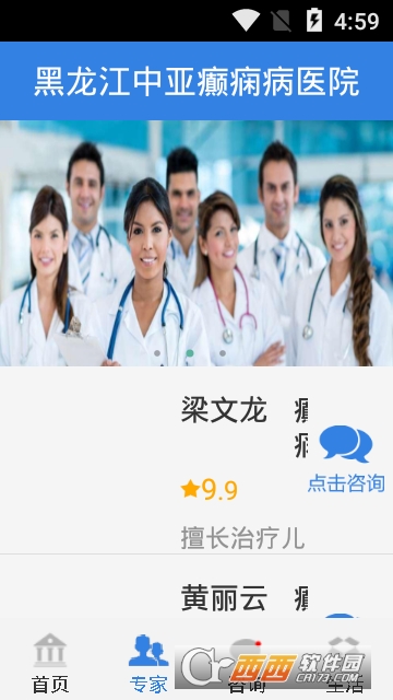 黑龙江中亚癫痫病医院app