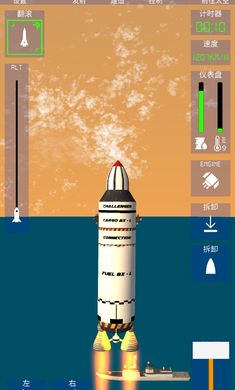 航空火箭模拟器中文版