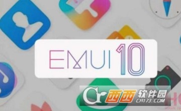 EMUI10内测版本(刷机精灵)