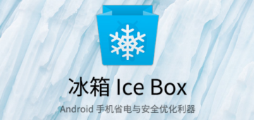 冰箱ice box