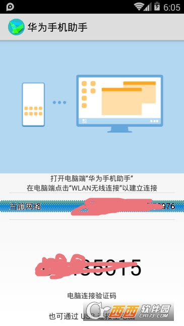 HiSuite华为手机助手安卓版